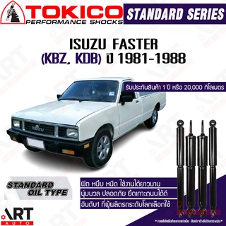 Tokico โช๊คอัพ Isuzu Faster kbz kdb อีซูสุ เคบีแซด เคดีบี ปี 1981-1988 โช้คน้ำมัน โตกิโกะ