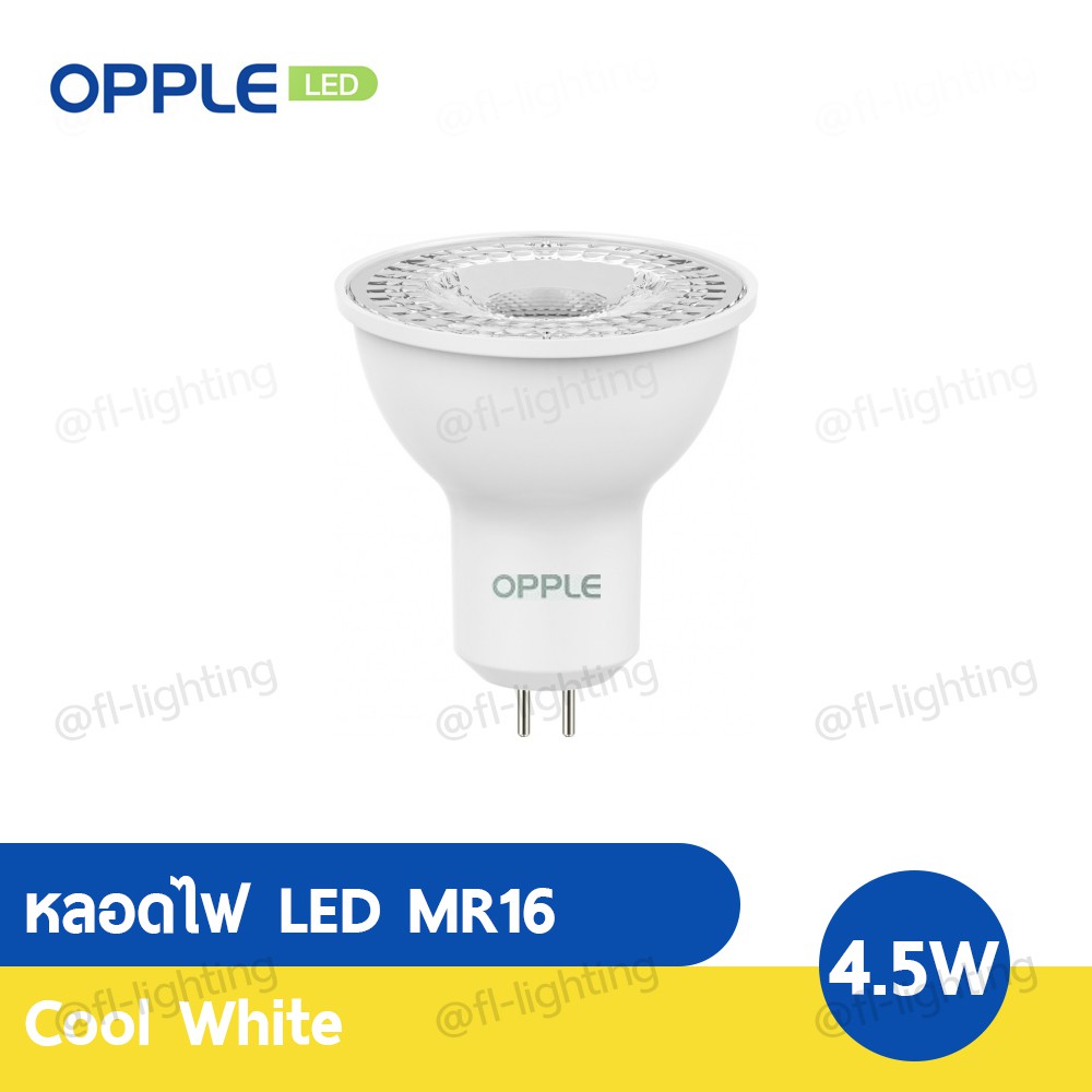 opple-หลอดไฟ-led-mr16-4-5w-220v-gx5-3-2700k-warm-white-4000k-cool-white-6500k-daylight