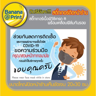 สติ๊กเกอร์ Sticker ปิดหน้าร้านค้า 