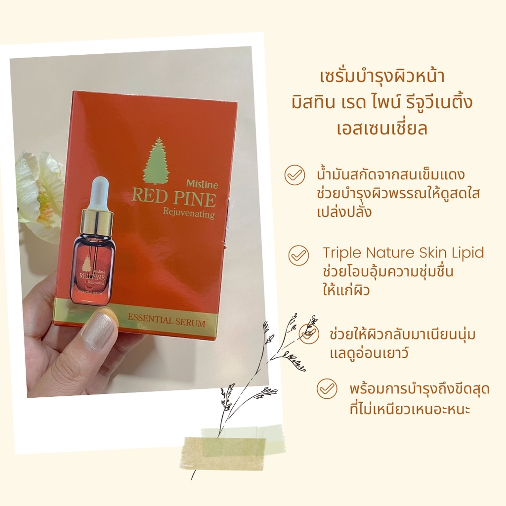 เซรั่มสนเข็มแดง-มิสทีน-เรด-ไพน์-รีจูวีเนติ้ง-เอสเซนเชี่ยล-mistine-red-pine-rejuvenating-essential-serum-8-ml