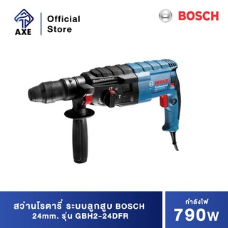 BOSCH GBH2-24DFR สว่านโรตารี่ ระบบลูกสูบ 790W.24mm ถอดหัวได้ #06112730K0