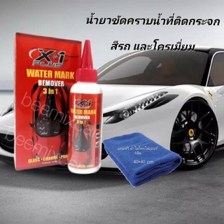 น้ำยาขัดคราบน้ำที่กระจกเอ็กซ์วันพลัส X-1Plus Water Mark Remover 3 IN 1