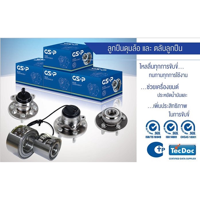 ดุมล้อ-gsp-สำหรับรถนิสสัน-nissan-b13-b14