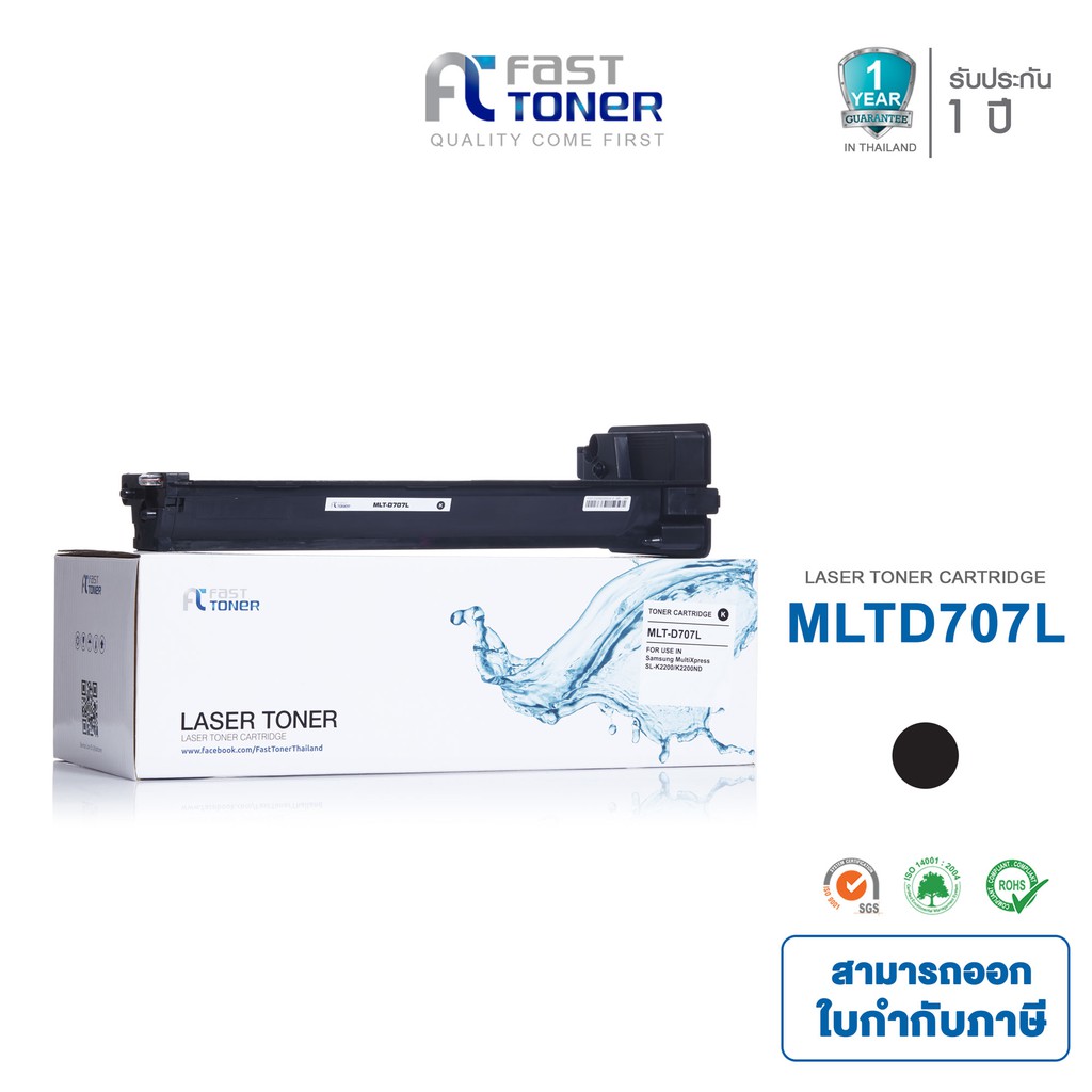 หมึกพิมพ์เลเซอร์-fast-toner-รุ่น-samsung-mlt-d707l-สำหรับเครื่องปริ้นเตอร์-samsung-sl-k2200-sl-k2200nd