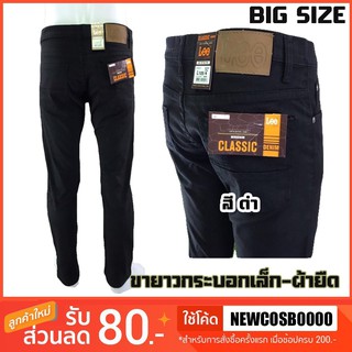 ภาพหน้าปกสินค้ากางเกงขายาวกระบอกเล็ก ผ้ายืด-ซิป สีไม่ตก BIG SIZE 38 40 42 44 ที่เกี่ยวข้อง