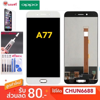 จอLCD. OPPOA77+จอพร้อมทัชสกรีนoppoA77