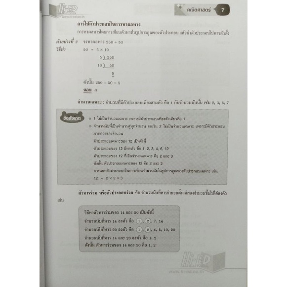 คู่มือเตรียมสอบ-ป-6-สอบเข้า-ม-1-สรุปเนื้อหาเข้ม-5-วิชาหลัก-ข้อสอบและแนวข้อสอบพร้อมเฉลย-ไฮเอ็ด