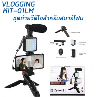 ภาพหน้าปกสินค้าVlog Kit ชุดขาตั้ง ที่จับสมาร์ทโฟน ไมค์ ไฟLED ครบ จบในเซ็ทเดียว ใช้ได้ทั้งกล้อง และ สมาร์ทโฟน ซึ่งคุณอาจชอบราคาและรีวิวของสินค้านี้