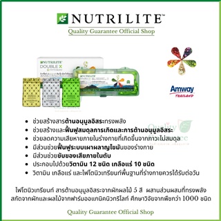 ภาพขนาดย่อของภาพหน้าปกสินค้านิวทริไลท์ ดับเบิ้ลเอ็กซ์ ไฟโตเบลนด์ Nutrilite Double X Phytoblend Amway แอมเวย์ วิตามินรวม ฉลากไทย Thailand จากร้าน qualityguarantee.official บน Shopee ภาพที่ 2