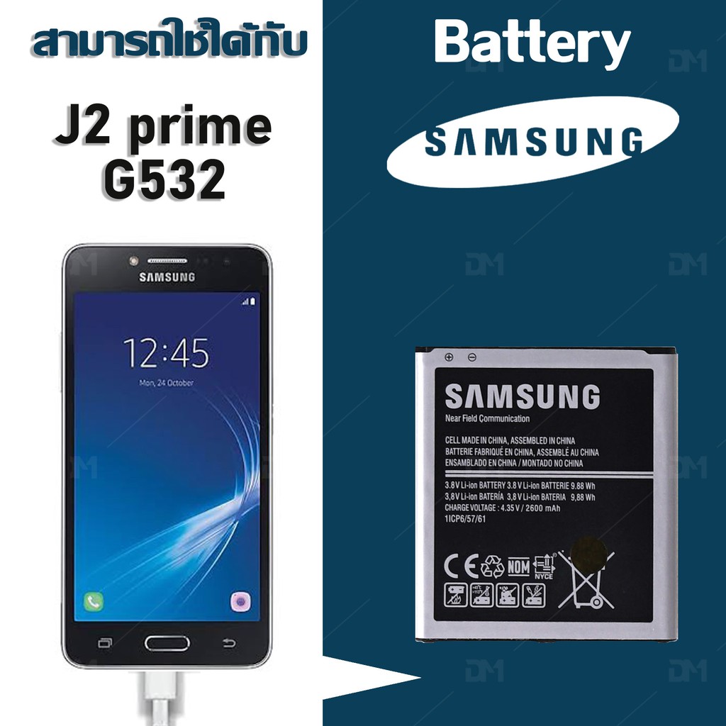 ภาพหน้าปกสินค้าแบต แบตเตอรี่ battery Samsung กาแล็กซี่ J2 Prime(แกรนด์พลาม)/G532/G530/J500/J5(2015)/J2 pro/A260/A2 core จากร้าน dmphone1 บน Shopee