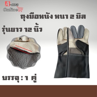 ถุงมือช่างฝ่ามือหนาพิเศษ 2 มิล รุ่น A51201 (บรรจุ 1 คู่) หนังเเท้ หนังเฟอร์นิเจอร์ บริเวณฝ่ามือ หลังมือขอบแขนหนังพีวีซี