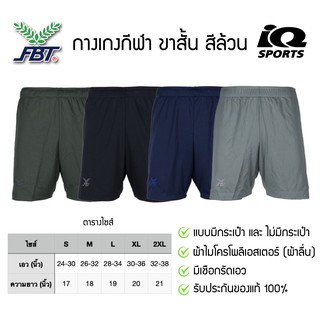 FBT กางเกงกีฬา ขาสั้น ผ้าลื่น สีล้วน (009)