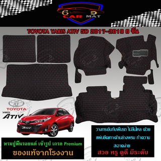 พรมปูพื้นรถยนต์ 6D เข้ารูป TOYOTA YARIS 4Dr เต็มคัน เก๋ง+ท้าย 4 ชิ้น ตรงรุ่น อุปกรณ์แต่งภายในรถยนต์