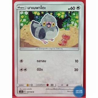 [ของแท้] มาเมพาโตะ C 147/184 การ์ดโปเกมอนภาษาไทย [Pokémon Trading Card Game]