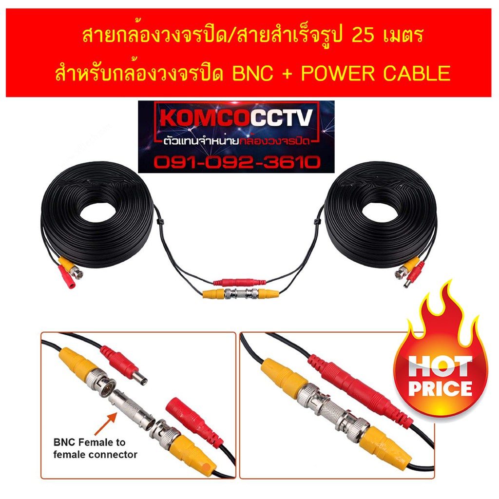 สายกล้องวงจรปิด-สายสำเร็จรูป-25-เมตร-สำหรับกล้องวงจรปิด-bnc-power-cable-สีดำ