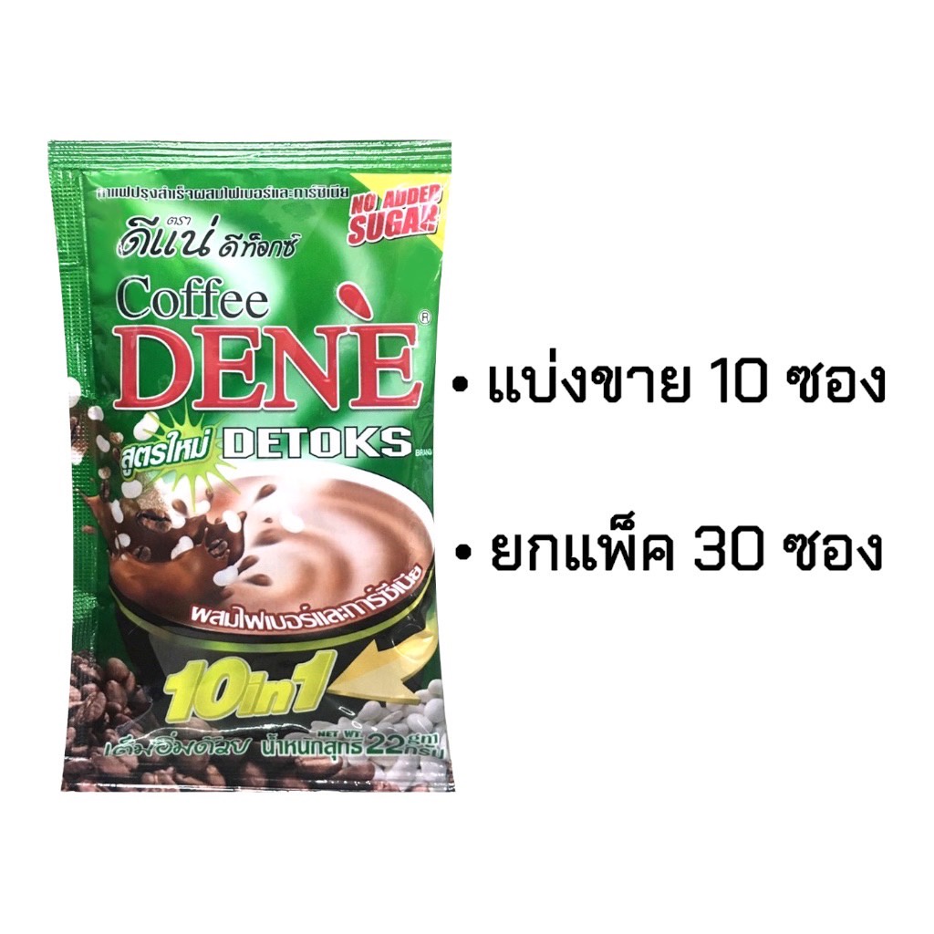 กาแฟดีแน่-ดีแน่-ดีท็อก-เขียว-coffee-dene-detoxs-มี2ขนาด