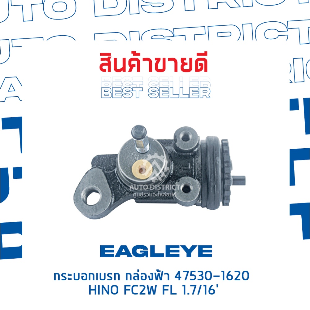 eagleye-กระบอกเบรก-กล่องฟ้า-47530-1620-hino-fc2w-fl-1-7-16-จำนวน-1-ลูก