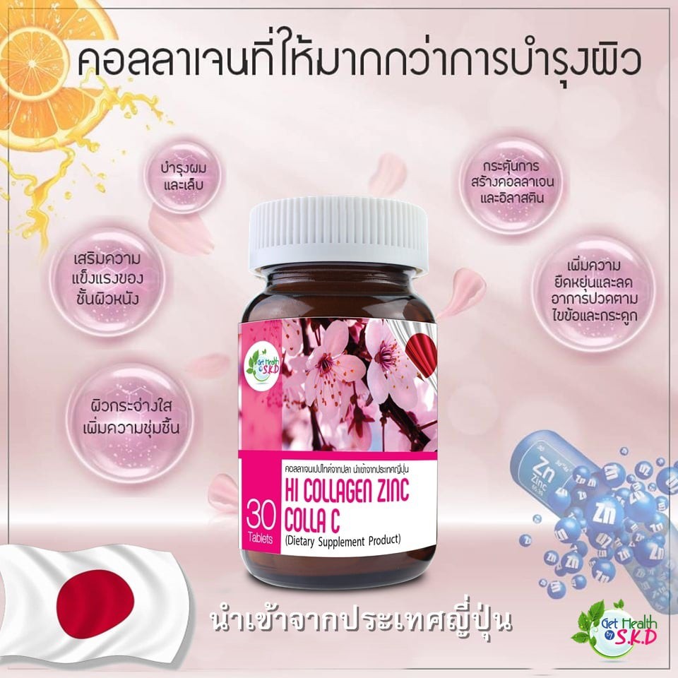 hi-collagen-zinc-colla-c-คอลลาเจนเปปไทด์จากปลาทะเลน้ำลึก-สังกะสี-วิตามินซี