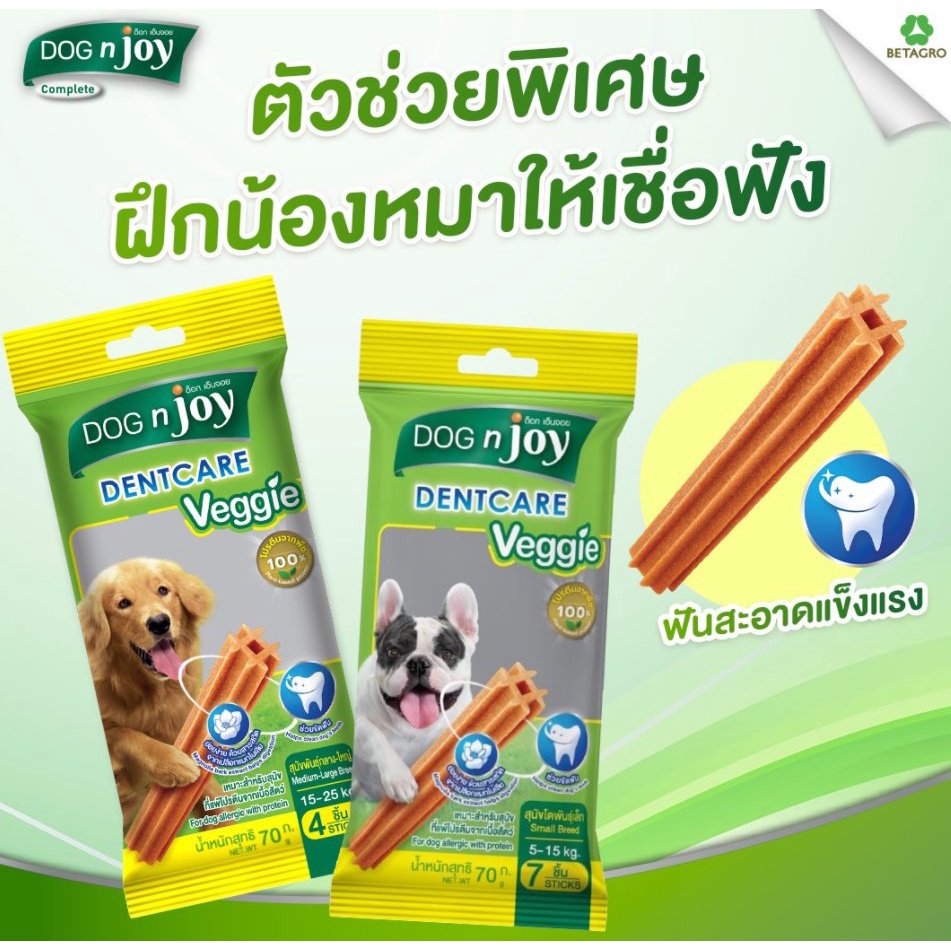 dog-n-joy-dentcare-ขนมขัดฟันสำหรับสุนัข-สำหรับสุนัขทุกสายพันธุ์