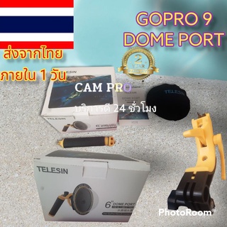 ส่งจากไทยเหลือแค่ชุดเดียวในสต้อคGOPRO HERO 9 DOME PORT TELESIN 6” โกโปร 9 โดมพอร์ต พร้อมที่กดชัตเตอร์ ยี่ห้อ Telesinปกร.