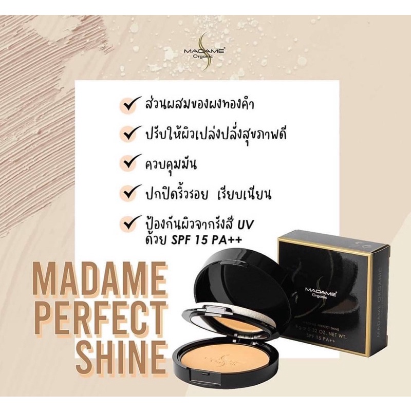 แป้งmadame-perfect-shine