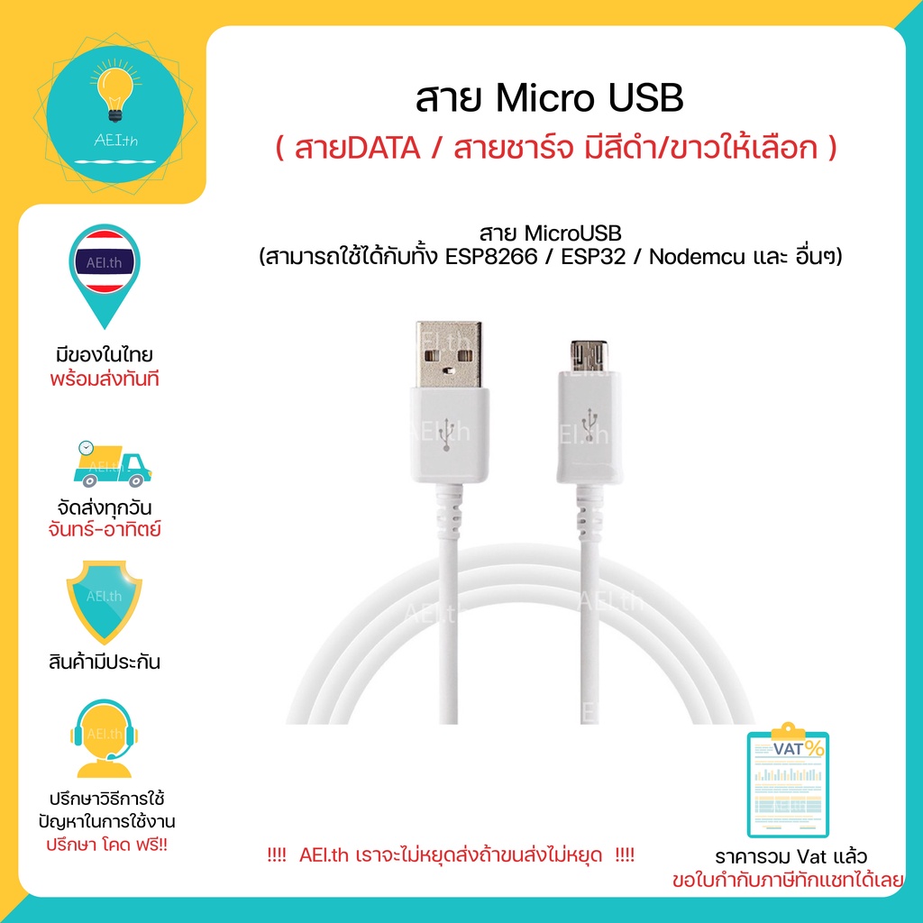 สาย-micro-usb-สำหรับโอนข้อมูล-สามารถใช้ได้กับ-nodemcu-wemos-raspberry-pi-หรือ-อื่นๆ-มีเก็บเงินปลายทาง