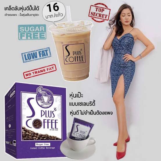 ภาพหน้าปกสินค้า️ S Plus Coffee กาแฟเอสพลัส เอสพลัสคอฟฟี่ (1กล่อง 17ซอง) จากร้าน candy85shop บน Shopee