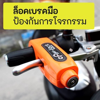 Caps -Lock ล็อคเบรคมือ ป้องกันการโจรกรรมรถมอเตอร์ไซค์อีกชั้น