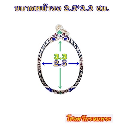 กรอบพระเงินแท้-95-กรอบเงินทรงรีลงยาเต็มหน้า-ขนาด-2-5-สูง-3-3-ซม