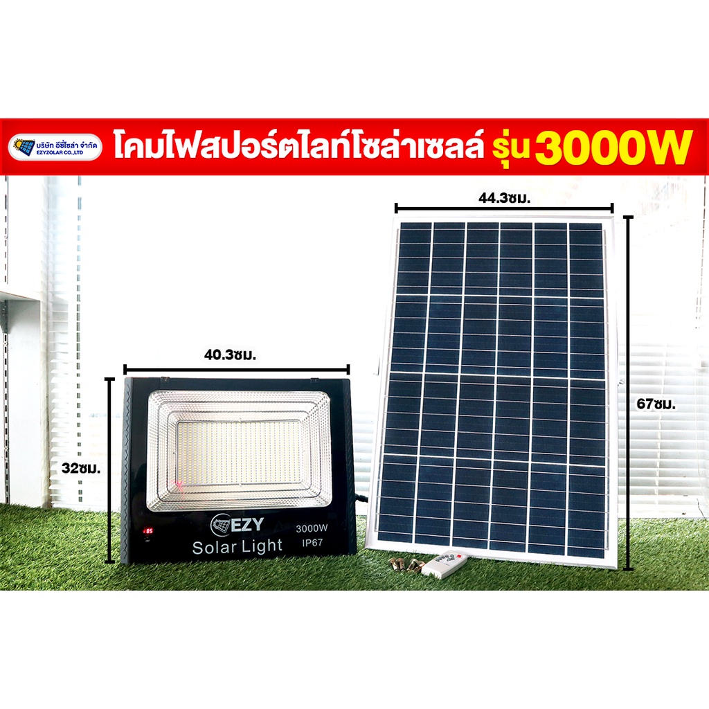 สปอร์ตไลท์-รุ่น3000w-โซล่าเซลล์สว่างมาก