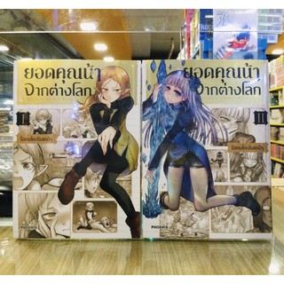 ยอดคุณน้าจากต่างโลก เล่ม1-6 *ขาด5