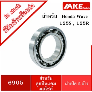 6905 ลูกปืนแกนราวลิ้น ( 25x42x9 mm. ) สำหรับ Honda Wave 125 อะไหล่มอไซค์ เวฟ ตลับลูกปืนเบอร์ 6905