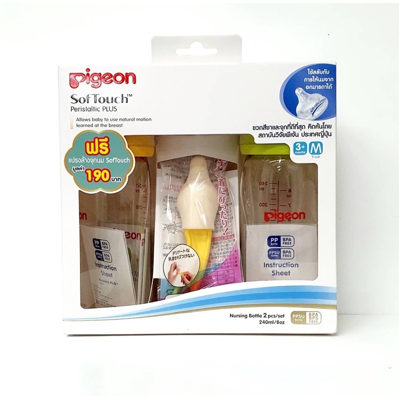 2ฟรี1-pigeon-พีเจ้น-ขวดนม-สีชา-ppsu-8oz-ฟรี-แปรงล้างจุกนม-มาพร้อมจุกนมเสมือนมารดา-ซอฟทัชไซส์-m-แพ็ค-2-ขวด