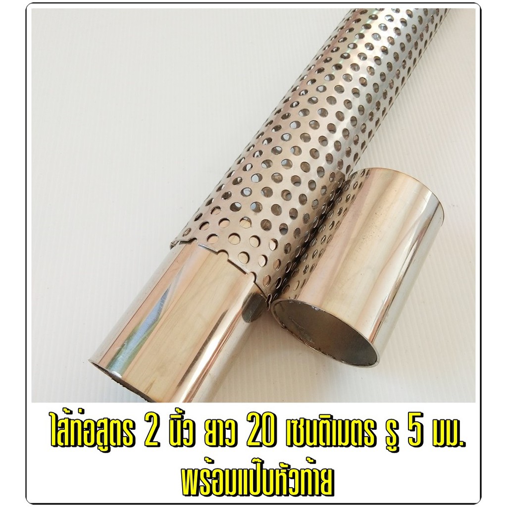 ไส้ท่อสูตร 2 นิ้ว ❌ยาว 20 เซนติเมตร รู 5 มิล พร้อมแป๊บหัวท้าย | Shopee  Thailand