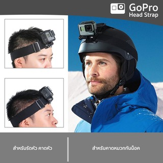 สินค้า สายรัดหัว สายคาดหัว สายคาดหมวกกันน็อค สำหรับ GoPro Hero Action Cam​ sjcam​ มีซิลิโคนกันลื่น โกโปร GoPro Head Strap