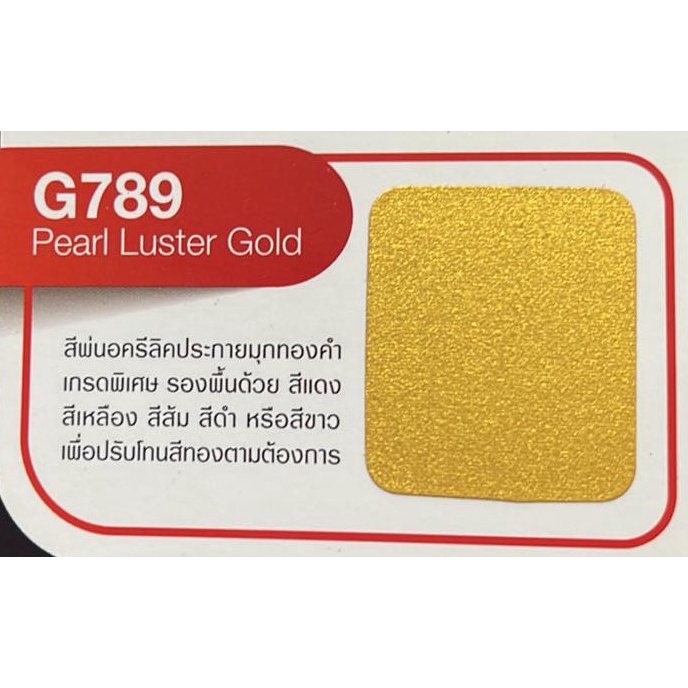 สีพ่นรถยนต์นาโกย่า-สีพ่นอุตสาหกรรม-สีพ่นมอเตอร์ไซค์-สีทอง-g789-ขนาด-0-236-ลิตร-nakoya-industrial-lacquer-colour