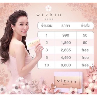 🔥ส่งฟรี+มีเก็บปลายทาง🔥 3กล่องก็เห็นผล Wizkin Femina (สวยครบจบในเม็ดเดียว)