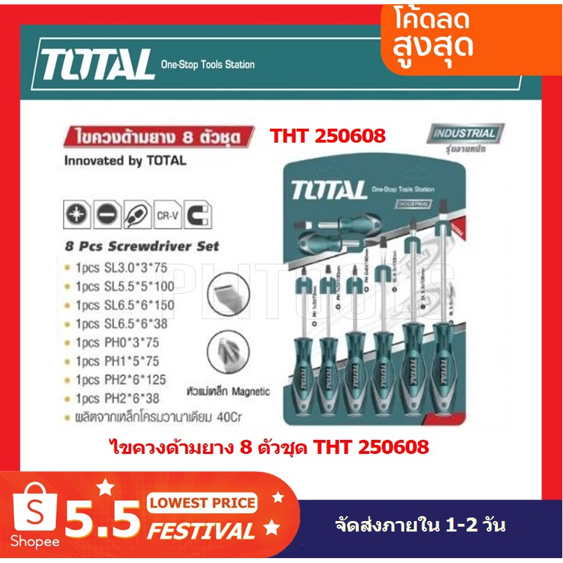 Total ไขควงชุด ( ปากแบน + ปากแฉก ) 8 ตัวชุด รุ่น THT250608 ...