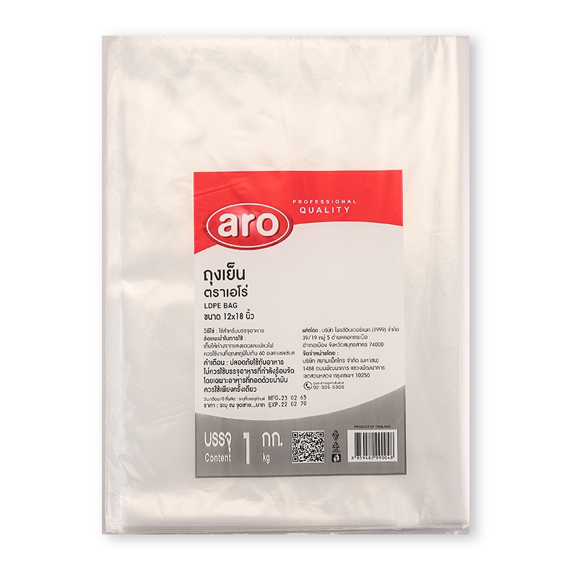 เอโร่-ถุงเย็น-12x18-นิ้ว-แพ็ค-1-กก-101220aro-ldpe-bags-12x18-x-1-kg