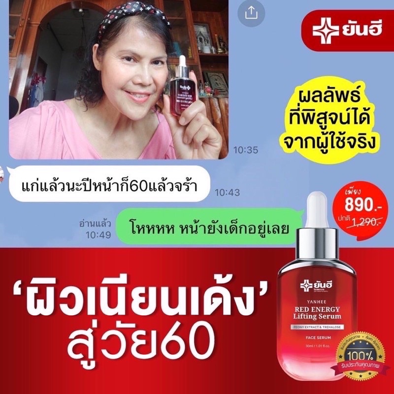 ส่งฟรี-มีปลายทาง-เซรั่มยันฮี-เรด-เอนเนอร์จี-red-energy-lifting-serum-ของแท้จากบริษัทยันฮี-เซรั่มหน้าเด้ง-เรดเซรั่ม