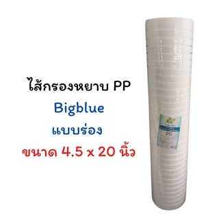 ภาพหน้าปกสินค้าไส้กรอง PP 20 นิ้ว BIGBLUE ยี่ห้อ Hydro Max ซึ่งคุณอาจชอบราคาและรีวิวของสินค้านี้