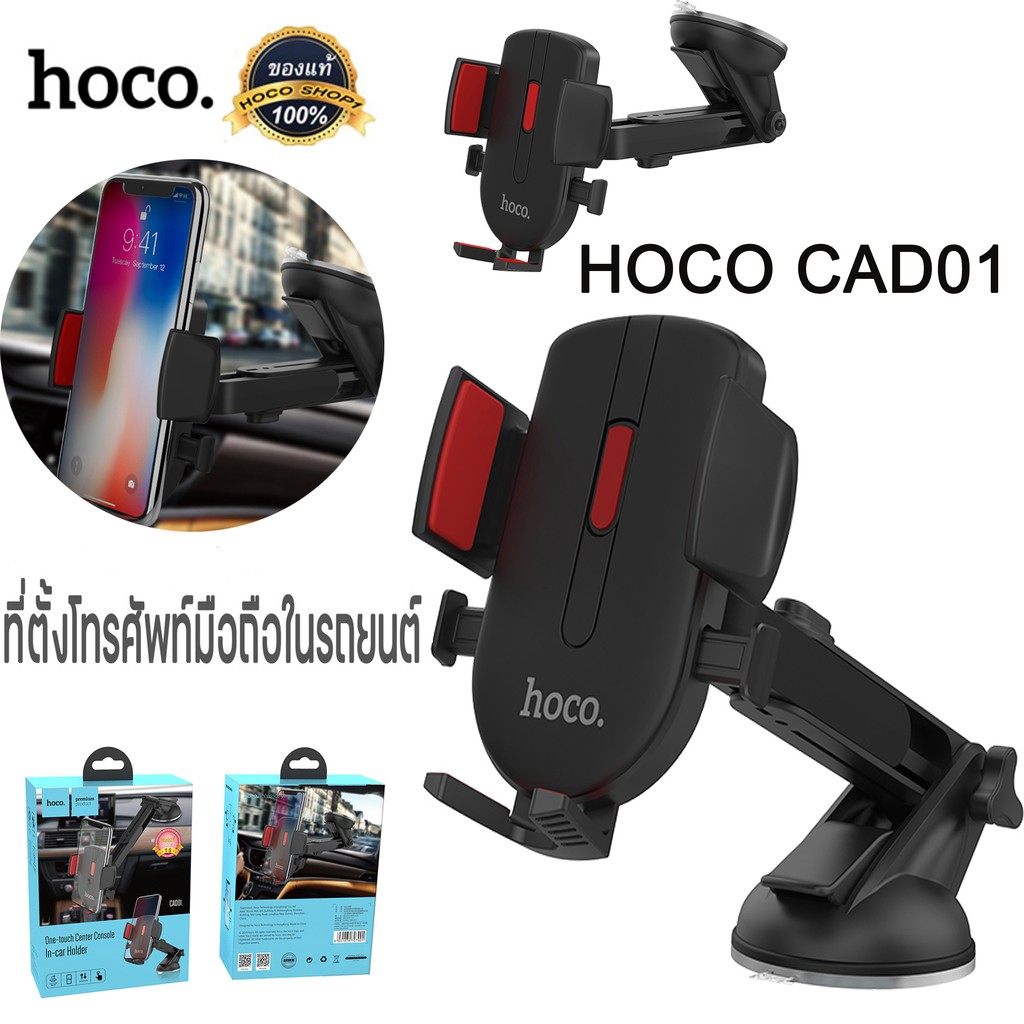 รูปภาพสินค้าแรกของHoco CAD01 ที่ตั้งโทรศัพท์มือถือในรถยนต์ พร้อมส่ง