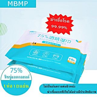 ภาพขนาดย่อของภาพหน้าปกสินค้า1ห่อ10แผ่น ทิชชู่​เปียก​ แอลกอฮอล์​75% ทิชชู่ L ก ฮ พร้อมส่ง  ทิชชูเปียก 10 แผ่น ทิชชู่แอลกอฮอล์ จากร้าน tgsnshop บน Shopee