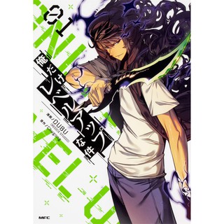 Solo leveling (comic) เล่ม 01-06 ภาพสีทั้งเล่ม (ภาษาญี่ปุ่น) ขายแยกเล่ม