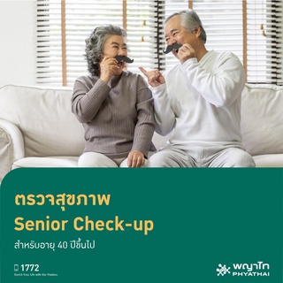 ภาพหน้าปกสินค้า[E-Coupon] พญาไท 1 - ตรวจสุขภาพ  Senior Check-up สำหรับอายุ 40 ปีขึ้นไป ที่เกี่ยวข้อง