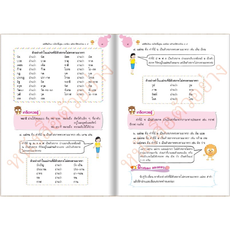 หนังสือเรียนหลักการใช้ภาษาไทยป-5-ลส-2551-9789741861194-วัฒนาพานิช-วพ