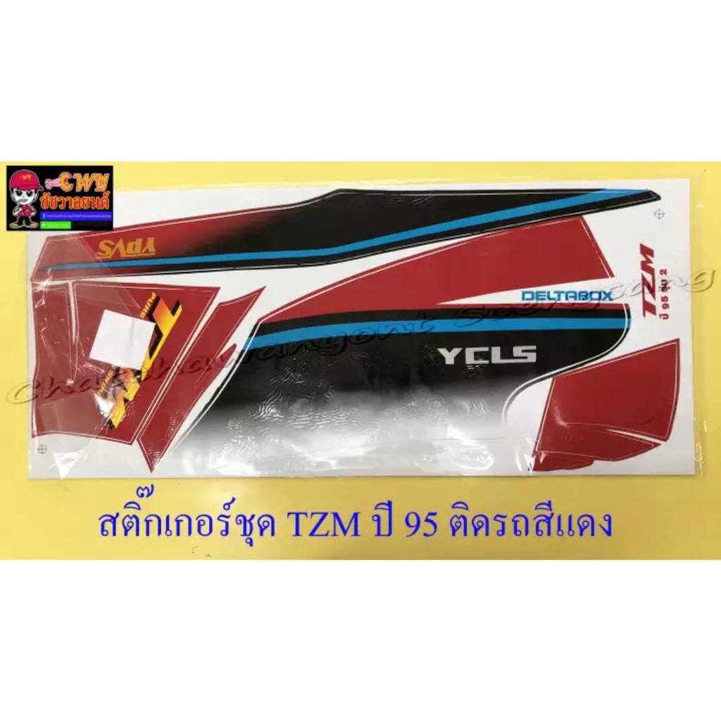 สติ๊กเกอร์ชุด-tzm150-รุ่นปี-1995-ติดรถสีแดง-32159