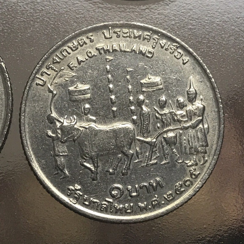 เหรียญสะสม-1-บาทแท้-บำรุงเกษตร-แรกนาขวัญ-ปี-2515-รัชกาลที่-9-นิยมมาก-สภาพผ่านการใช้งานน้อยตามรูป