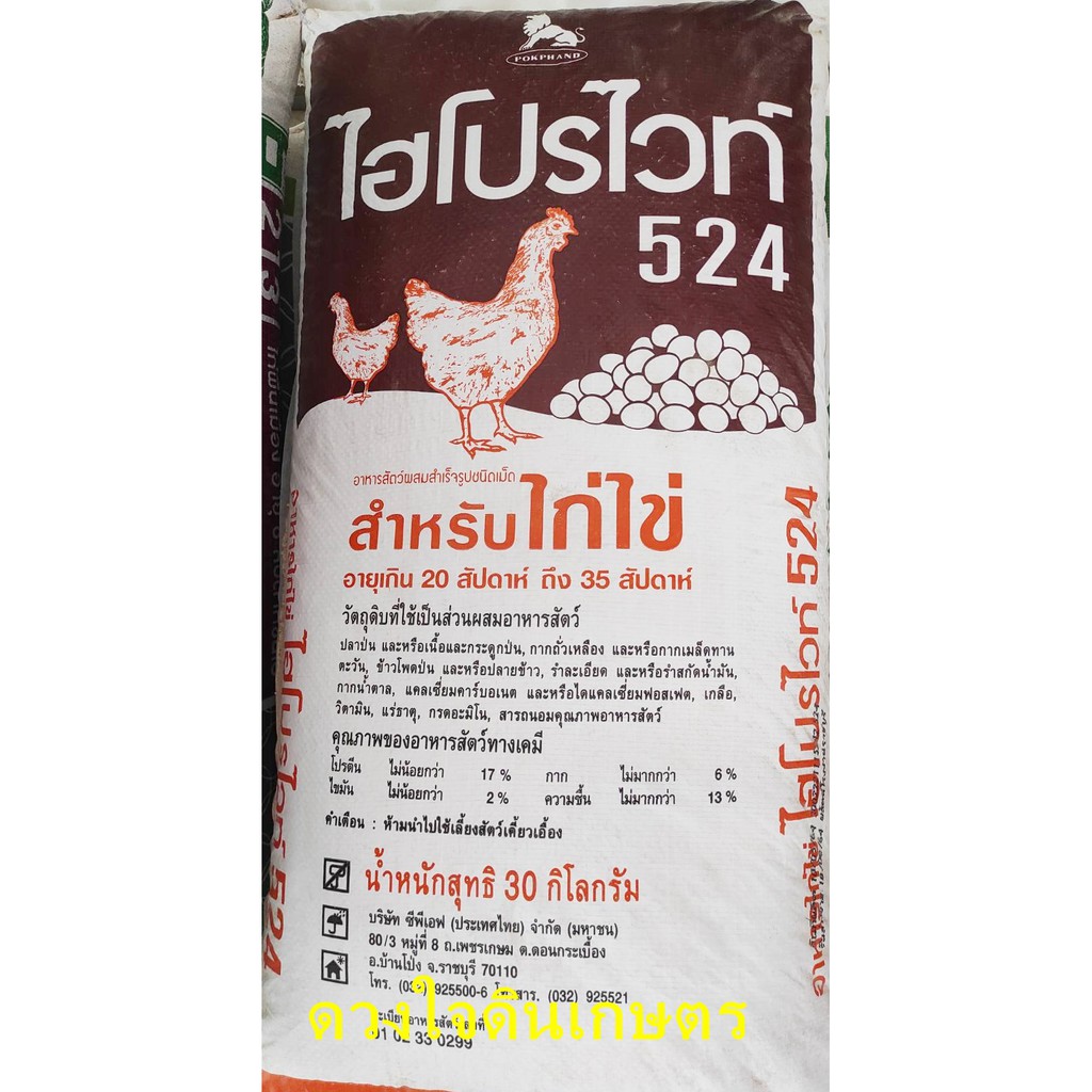 อาหารไก่ไข่-20-35-สัปดาห์-แบบอัดเม็ด-สูคร-524-ไฮโปรไวท์-ไข่ดี-ไข่ดก-แบ่งถุง-900-กรัม