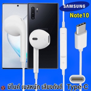 หูฟัง สมอลทอล์ค Samsung Type-C รูปทรงเรเดียน ซัมซุง Note10 รับ-วางสาย ปรับระดับเสียง เล่น-หยุด-เลื่อนเพลง เสียงดี